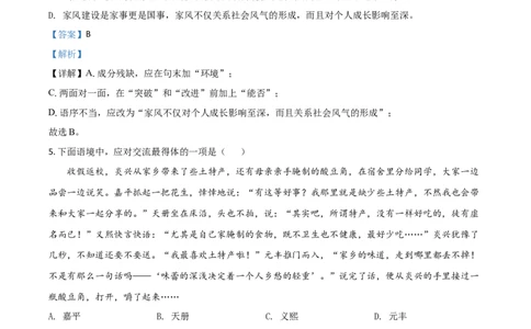 精品解析：广西北部湾经济区2020年初中学业水平考试语文试题（解析版）_中考真题_1.语文中考真题2015-2024年_2020全国多省多地中考语文真题96份_语文真题2020