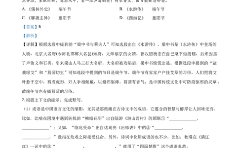 精品解析：广西北部湾经济区2020年初中学业水平考试语文试题（解析版）_中考真题_1.语文中考真题2015-2024年_2020全国多省多地中考语文真题96份_语文真题2020