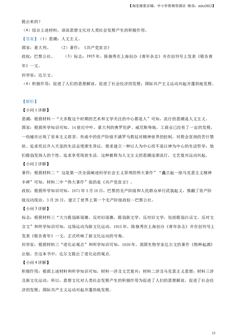 精品解析：2024年四川省达州市中考历史真题（解析版）_中考真题_6.历史中考真题2015-2024年_2024年中考历史真题_精品解析：2024年四川省达州市中考历史真题