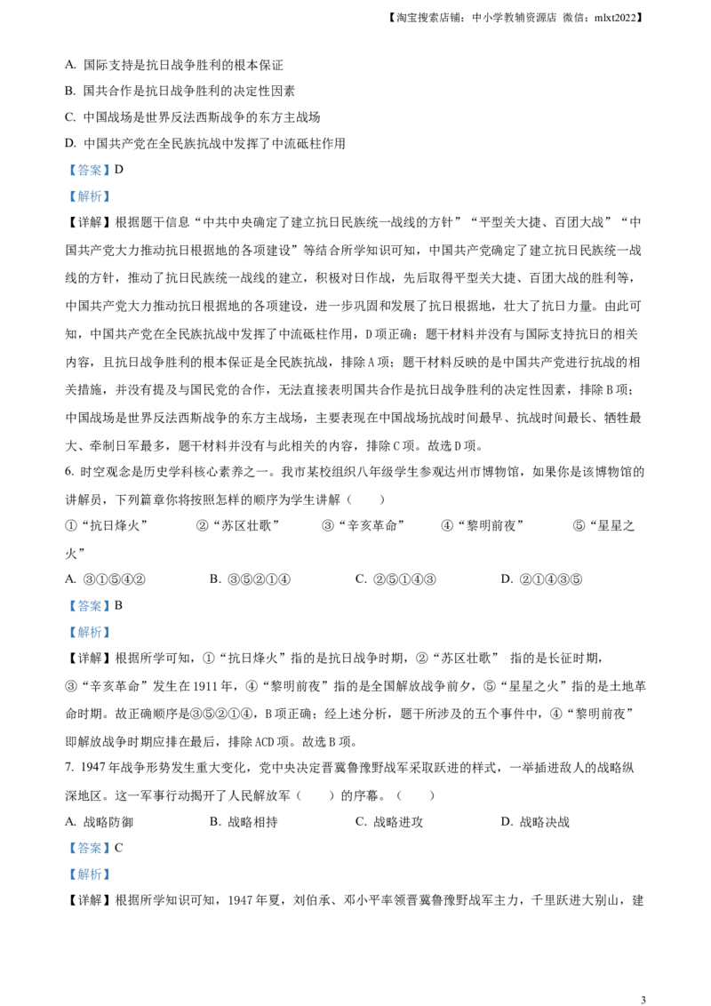 精品解析：2024年四川省达州市中考历史真题（解析版）_中考真题_6.历史中考真题2015-2024年_2024年中考历史真题_精品解析：2024年四川省达州市中考历史真题