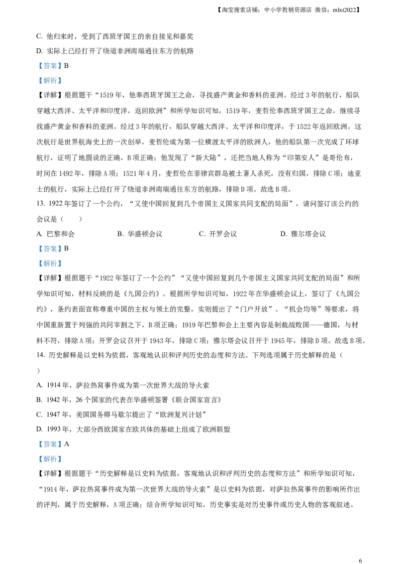 精品解析：2024年四川省达州市中考历史真题（解析版）_中考真题_6.历史中考真题2015-2024年_2024年中考历史真题_精品解析：2024年四川省达州市中考历史真题
