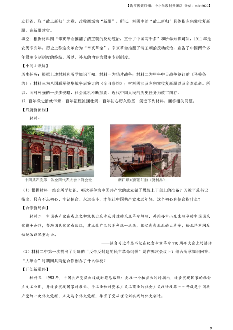 精品解析：2024年四川省达州市中考历史真题（解析版）_中考真题_6.历史中考真题2015-2024年_2024年中考历史真题_精品解析：2024年四川省达州市中考历史真题