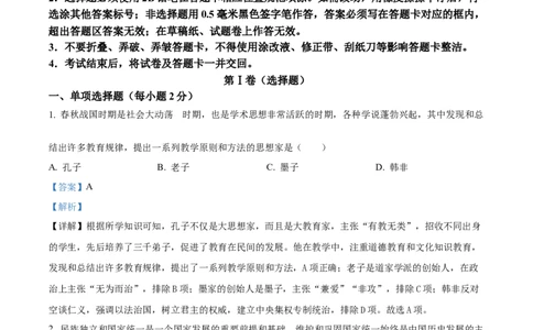 精品解析：2024年四川省达州市中考历史真题（解析版）_中考真题_6.历史中考真题2015-2024年_2024年中考历史真题_精品解析：2024年四川省达州市中考历史真题