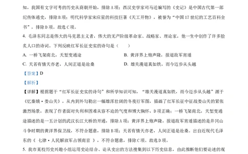 精品解析：2024年四川省达州市中考历史真题（解析版）_中考真题_6.历史中考真题2015-2024年_2024年中考历史真题_精品解析：2024年四川省达州市中考历史真题