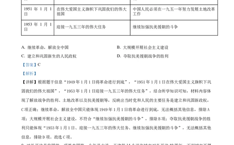 精品解析：2024年四川省达州市中考历史真题（解析版）_中考真题_6.历史中考真题2015-2024年_2024年中考历史真题_精品解析：2024年四川省达州市中考历史真题