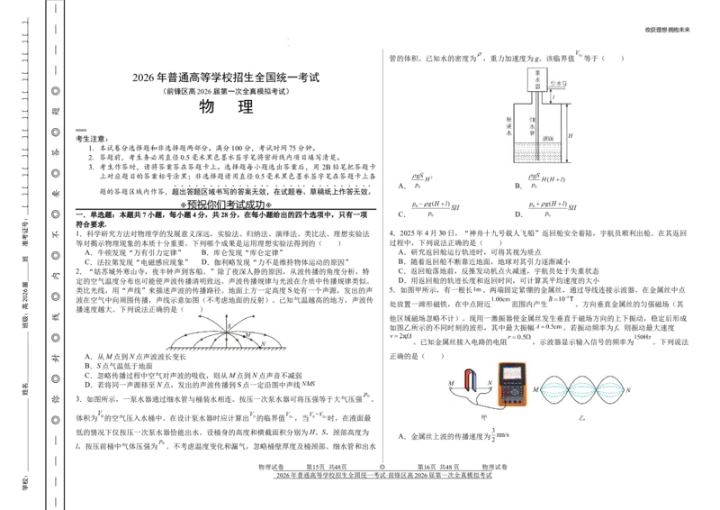 前锋区高2026届第一次全真模拟考试+物理_2025年10月_251018四川省广安市前锋区高2026届第一次全真模拟考试（全科）
