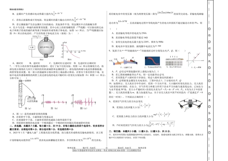 前锋区高2026届第一次全真模拟考试+物理_2025年10月_251018四川省广安市前锋区高2026届第一次全真模拟考试（全科）