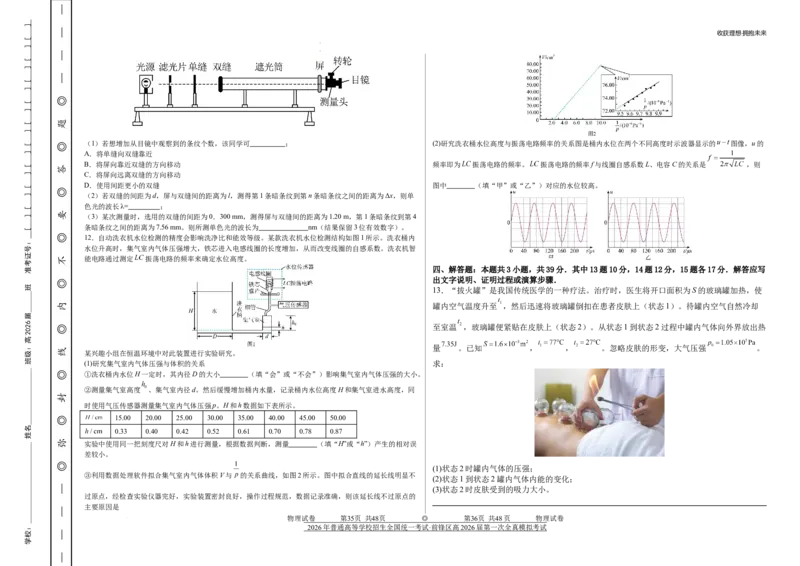 前锋区高2026届第一次全真模拟考试+物理_2025年10月_251018四川省广安市前锋区高2026届第一次全真模拟考试（全科）