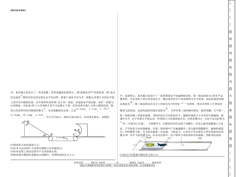 前锋区高2026届第一次全真模拟考试+物理_2025年10月_251018四川省广安市前锋区高2026届第一次全真模拟考试（全科）