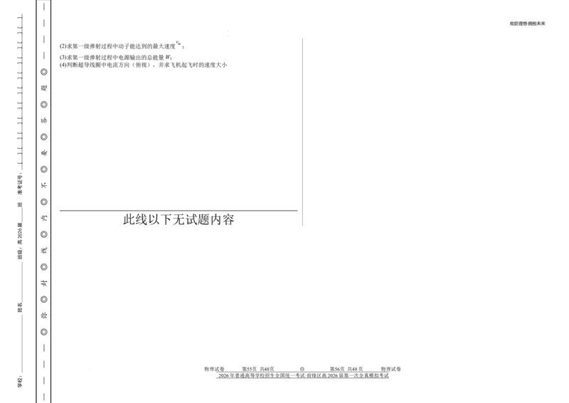 前锋区高2026届第一次全真模拟考试+物理_2025年10月_251018四川省广安市前锋区高2026届第一次全真模拟考试（全科）