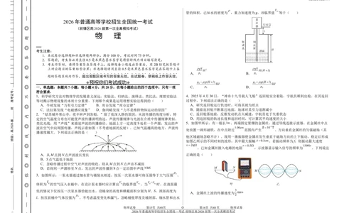 前锋区高2026届第一次全真模拟考试+物理_2025年10月_251018四川省广安市前锋区高2026届第一次全真模拟考试（全科）