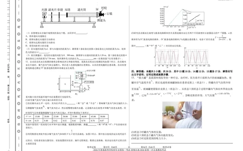 前锋区高2026届第一次全真模拟考试+物理_2025年10月_251018四川省广安市前锋区高2026届第一次全真模拟考试（全科）