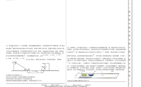 前锋区高2026届第一次全真模拟考试+物理_2025年10月_251018四川省广安市前锋区高2026届第一次全真模拟考试（全科）