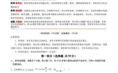 信息必刷卷（新高考Ⅰ卷）原卷版_2025年4月_2504162025年高考考前信息必刷卷（新高考Ⅰ卷+ⅠⅠ卷专用）_2025年高考考前数学信息必刷卷（新高考Ⅰ卷专用）