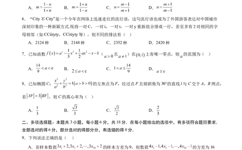 信息必刷卷（新高考Ⅰ卷）原卷版_2025年4月_2504162025年高考考前信息必刷卷（新高考Ⅰ卷+ⅠⅠ卷专用）_2025年高考考前数学信息必刷卷（新高考Ⅰ卷专用）
