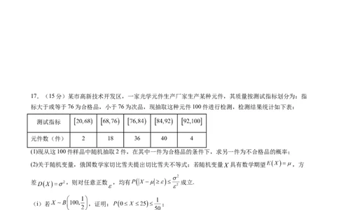 信息必刷卷（新高考Ⅰ卷）原卷版_2025年4月_2504162025年高考考前信息必刷卷（新高考Ⅰ卷+ⅠⅠ卷专用）_2025年高考考前数学信息必刷卷（新高考Ⅰ卷专用）