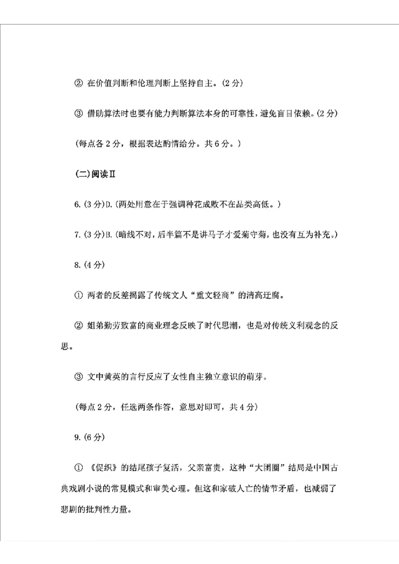 2025届浙江省绍兴市高考科目考试适应性试卷语文答案_2025年4月_250411浙江省绍兴市2025届高三下学期4月二模（全科）_浙江省绍兴市2025届高三下学期4月二模试题语文