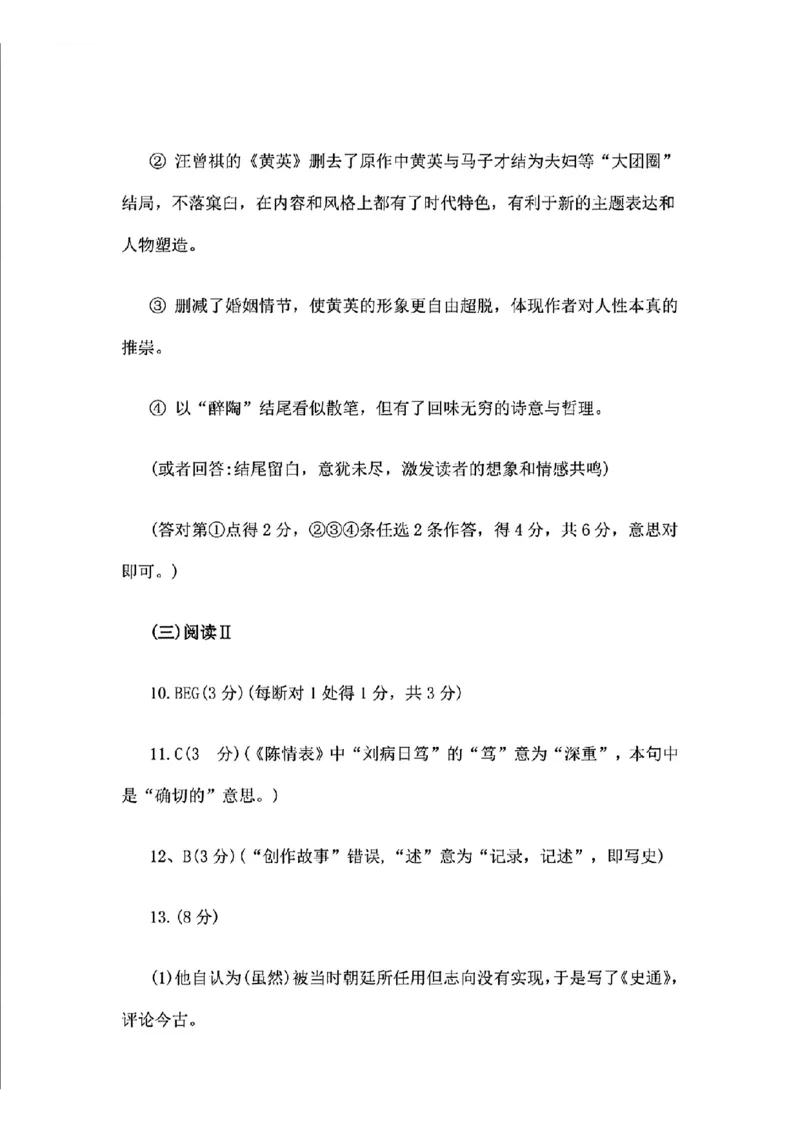 2025届浙江省绍兴市高考科目考试适应性试卷语文答案_2025年4月_250411浙江省绍兴市2025届高三下学期4月二模（全科）_浙江省绍兴市2025届高三下学期4月二模试题语文