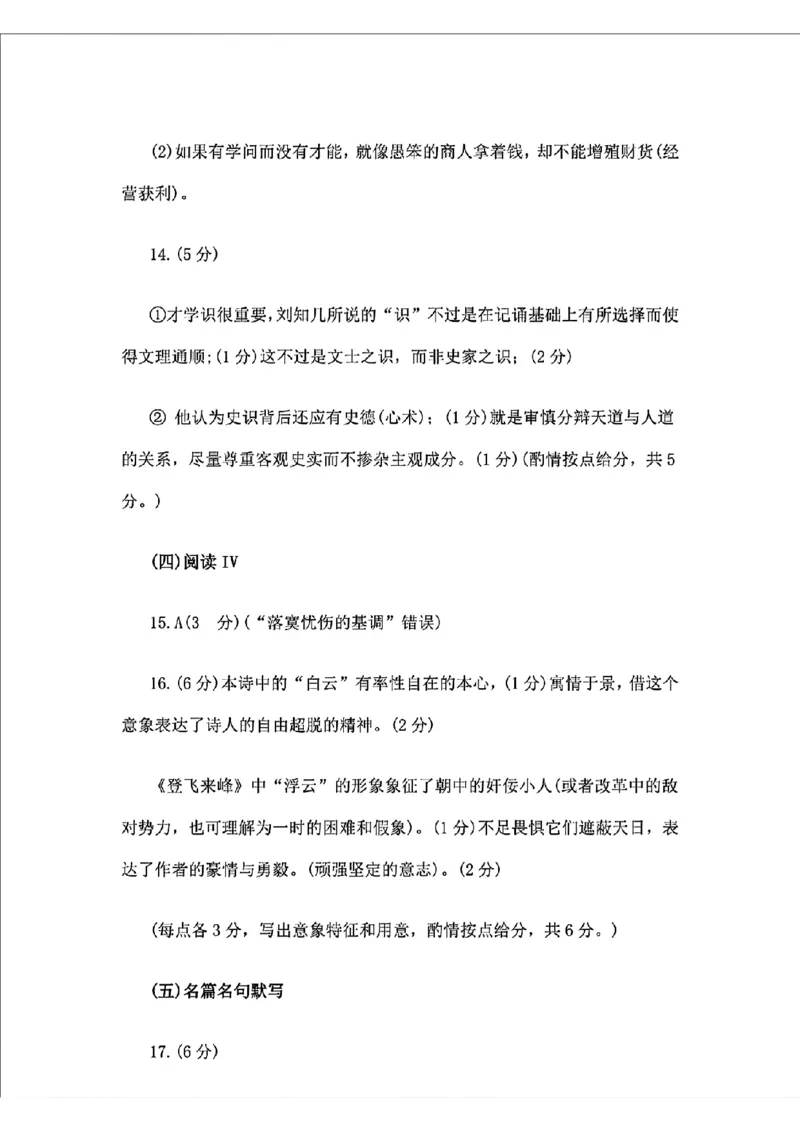 2025届浙江省绍兴市高考科目考试适应性试卷语文答案_2025年4月_250411浙江省绍兴市2025届高三下学期4月二模（全科）_浙江省绍兴市2025届高三下学期4月二模试题语文