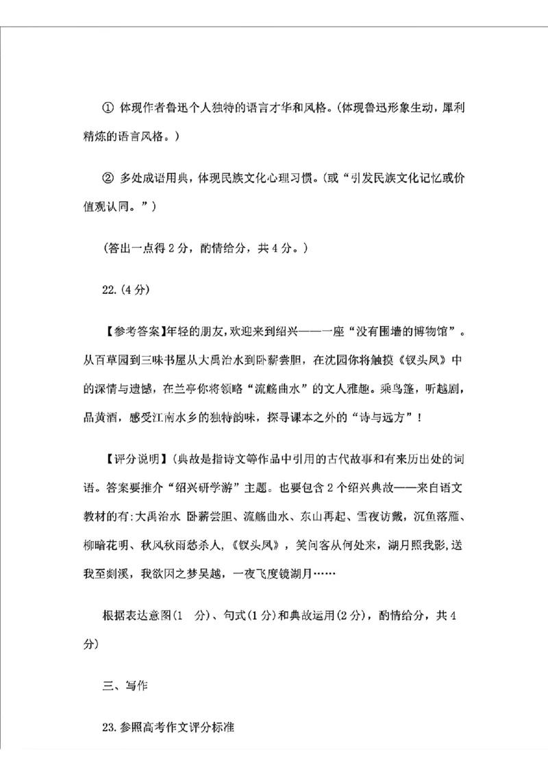 2025届浙江省绍兴市高考科目考试适应性试卷语文答案_2025年4月_250411浙江省绍兴市2025届高三下学期4月二模（全科）_浙江省绍兴市2025届高三下学期4月二模试题语文
