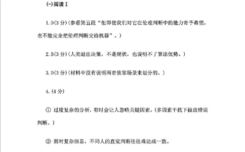 2025届浙江省绍兴市高考科目考试适应性试卷语文答案_2025年4月_250411浙江省绍兴市2025届高三下学期4月二模（全科）_浙江省绍兴市2025届高三下学期4月二模试题语文