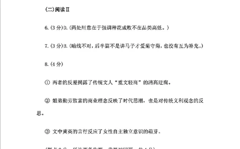 2025届浙江省绍兴市高考科目考试适应性试卷语文答案_2025年4月_250411浙江省绍兴市2025届高三下学期4月二模（全科）_浙江省绍兴市2025届高三下学期4月二模试题语文