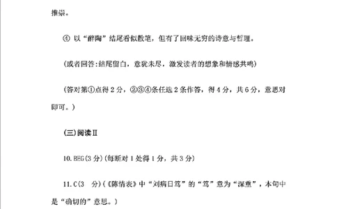 2025届浙江省绍兴市高考科目考试适应性试卷语文答案_2025年4月_250411浙江省绍兴市2025届高三下学期4月二模（全科）_浙江省绍兴市2025届高三下学期4月二模试题语文