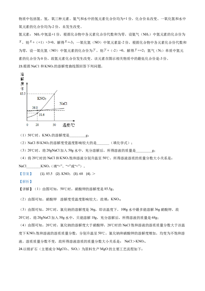 精品解析：湖南省益阳市2020年中考化学试题（解析版）_中考真题_5.化学中考真题2015-2024年_2020中考化学真题（113份）_2020年中考真题精品解析化学（湖南益阳卷）精编word版
