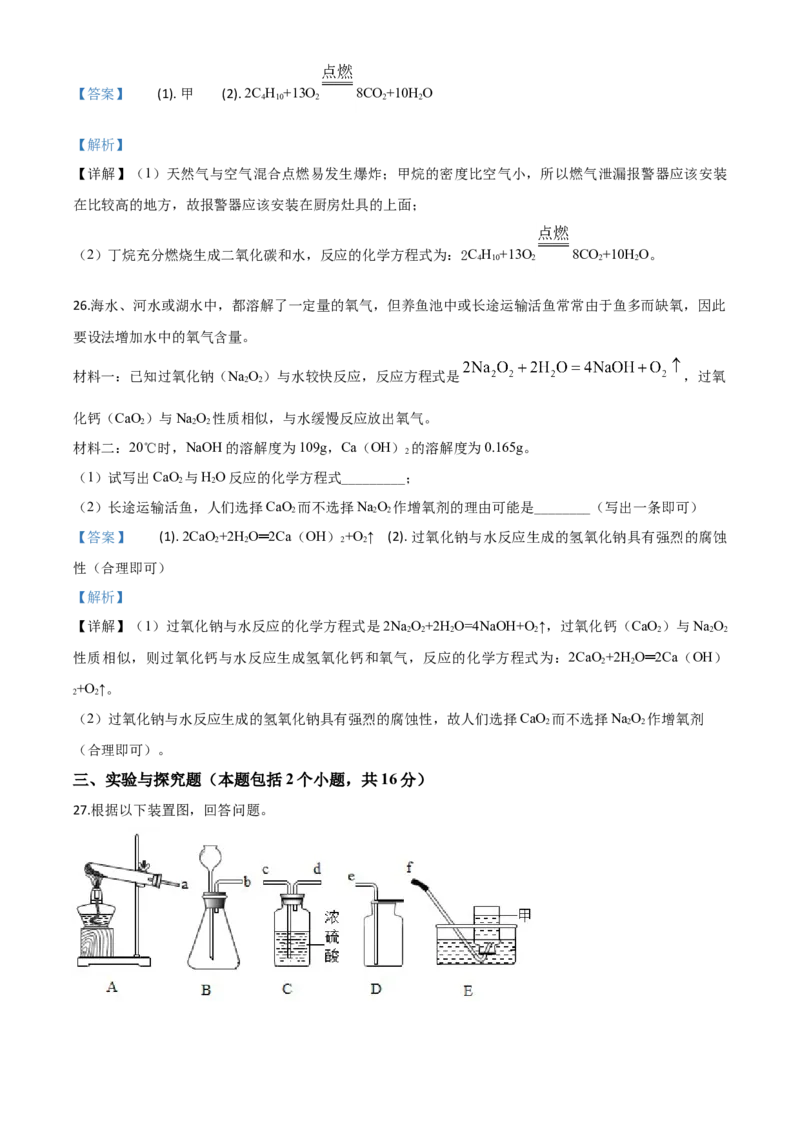 精品解析：湖南省益阳市2020年中考化学试题（解析版）_中考真题_5.化学中考真题2015-2024年_2020中考化学真题（113份）_2020年中考真题精品解析化学（湖南益阳卷）精编word版