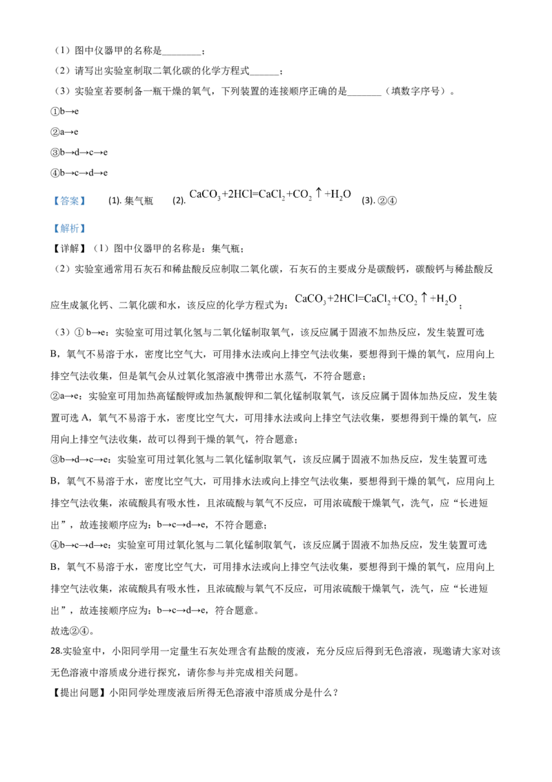 精品解析：湖南省益阳市2020年中考化学试题（解析版）_中考真题_5.化学中考真题2015-2024年_2020中考化学真题（113份）_2020年中考真题精品解析化学（湖南益阳卷）精编word版