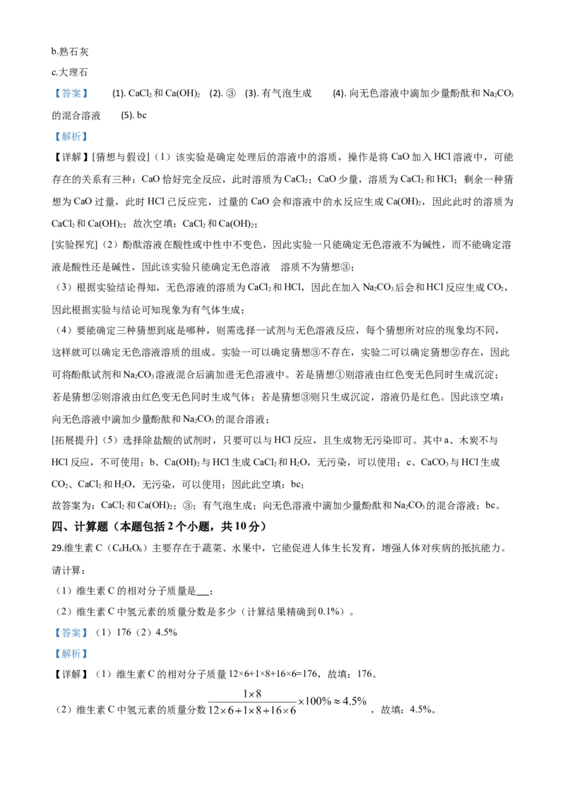 精品解析：湖南省益阳市2020年中考化学试题（解析版）_中考真题_5.化学中考真题2015-2024年_2020中考化学真题（113份）_2020年中考真题精品解析化学（湖南益阳卷）精编word版