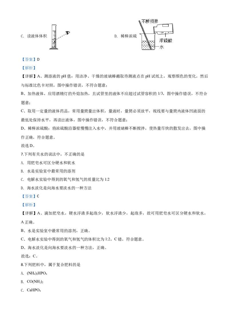 精品解析：湖南省益阳市2020年中考化学试题（解析版）_中考真题_5.化学中考真题2015-2024年_2020中考化学真题（113份）_2020年中考真题精品解析化学（湖南益阳卷）精编word版