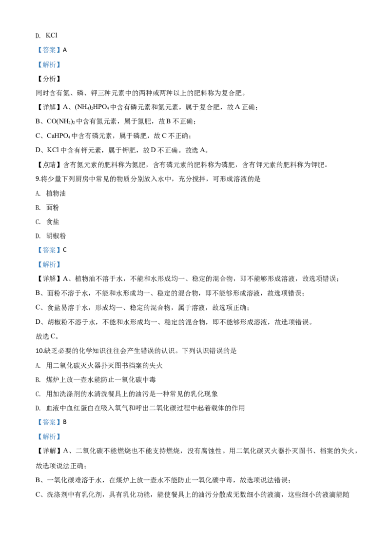 精品解析：湖南省益阳市2020年中考化学试题（解析版）_中考真题_5.化学中考真题2015-2024年_2020中考化学真题（113份）_2020年中考真题精品解析化学（湖南益阳卷）精编word版