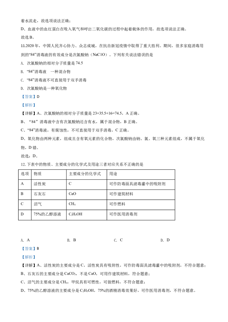 精品解析：湖南省益阳市2020年中考化学试题（解析版）_中考真题_5.化学中考真题2015-2024年_2020中考化学真题（113份）_2020年中考真题精品解析化学（湖南益阳卷）精编word版