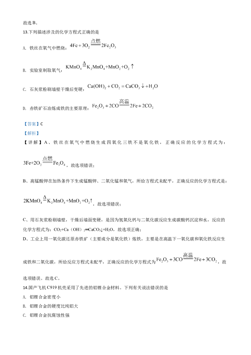 精品解析：湖南省益阳市2020年中考化学试题（解析版）_中考真题_5.化学中考真题2015-2024年_2020中考化学真题（113份）_2020年中考真题精品解析化学（湖南益阳卷）精编word版