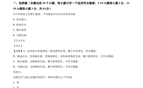 精品解析：湖南省益阳市2020年中考化学试题（解析版）_中考真题_5.化学中考真题2015-2024年_2020中考化学真题（113份）_2020年中考真题精品解析化学（湖南益阳卷）精编word版