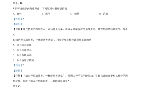 精品解析：湖南省益阳市2020年中考化学试题（解析版）_中考真题_5.化学中考真题2015-2024年_2020中考化学真题（113份）_2020年中考真题精品解析化学（湖南益阳卷）精编word版