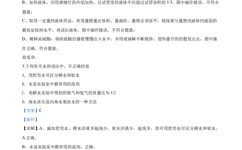 精品解析：湖南省益阳市2020年中考化学试题（解析版）_中考真题_5.化学中考真题2015-2024年_2020中考化学真题（113份）_2020年中考真题精品解析化学（湖南益阳卷）精编word版