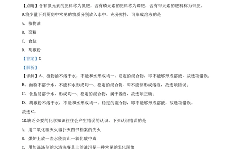 精品解析：湖南省益阳市2020年中考化学试题（解析版）_中考真题_5.化学中考真题2015-2024年_2020中考化学真题（113份）_2020年中考真题精品解析化学（湖南益阳卷）精编word版