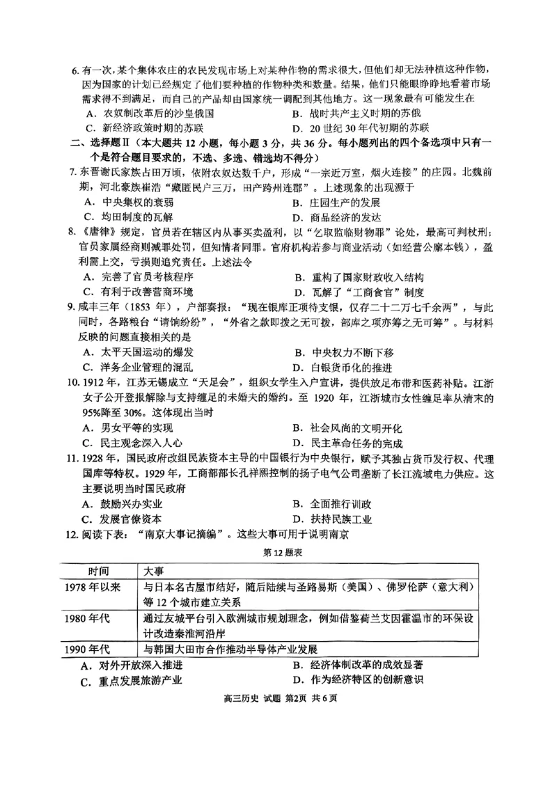 2025浙江省精诚联盟适应性联考-历史试卷_2025年5月_250518浙江省精诚联盟联考-2024学年第二学期浙江省精诚联盟适应性联考（全科）