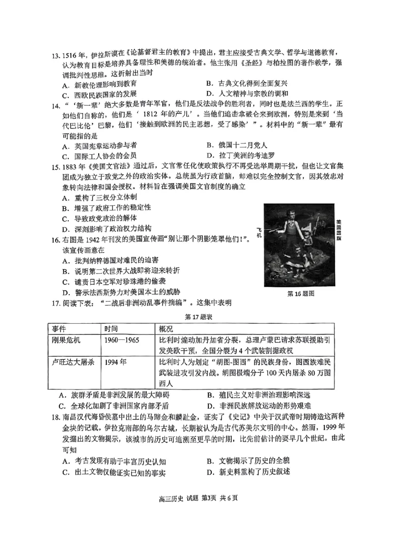 2025浙江省精诚联盟适应性联考-历史试卷_2025年5月_250518浙江省精诚联盟联考-2024学年第二学期浙江省精诚联盟适应性联考（全科）
