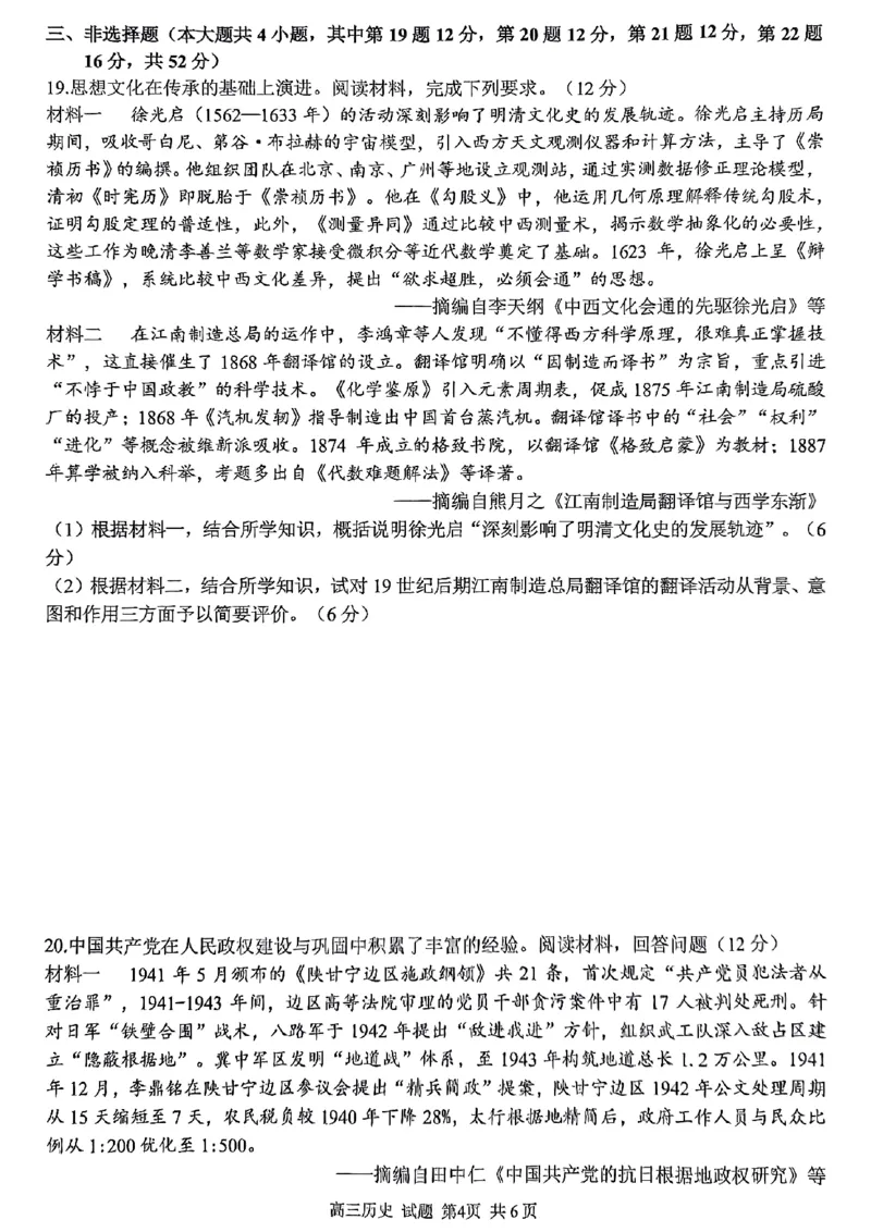2025浙江省精诚联盟适应性联考-历史试卷_2025年5月_250518浙江省精诚联盟联考-2024学年第二学期浙江省精诚联盟适应性联考（全科）