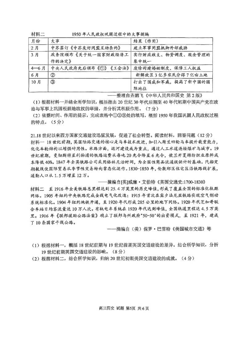 2025浙江省精诚联盟适应性联考-历史试卷_2025年5月_250518浙江省精诚联盟联考-2024学年第二学期浙江省精诚联盟适应性联考（全科）