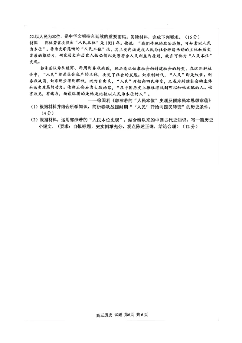 2025浙江省精诚联盟适应性联考-历史试卷_2025年5月_250518浙江省精诚联盟联考-2024学年第二学期浙江省精诚联盟适应性联考（全科）