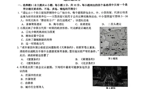 2025浙江省精诚联盟适应性联考-历史试卷_2025年5月_250518浙江省精诚联盟联考-2024学年第二学期浙江省精诚联盟适应性联考（全科）
