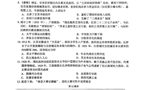 2025浙江省精诚联盟适应性联考-历史试卷_2025年5月_250518浙江省精诚联盟联考-2024学年第二学期浙江省精诚联盟适应性联考（全科）
