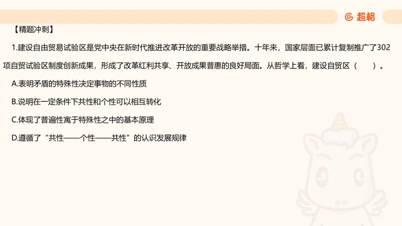 马克思主义哲学大盘点-ppt_2026考公资料_（05）超格_行测申论2025超格合集(行测&申论&政治理论)_行测申论2025省考超格超大杯刷题课（五合一）_政治理论课程_课件