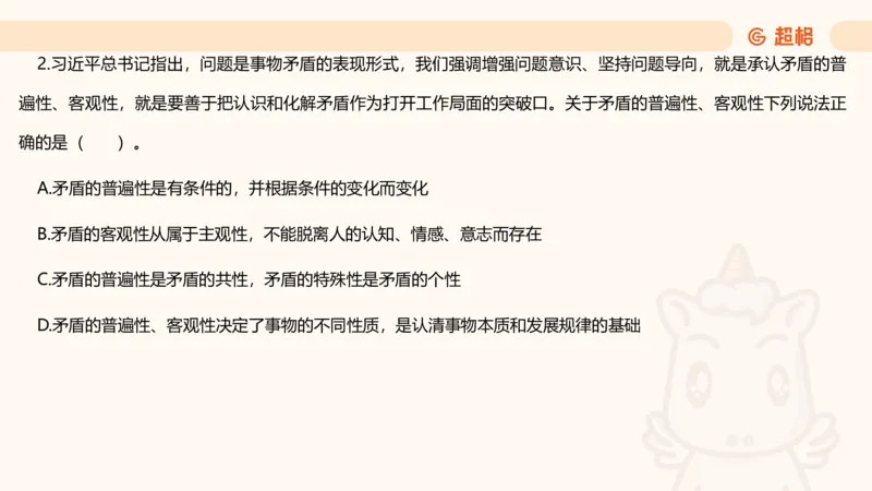 马克思主义哲学大盘点-ppt_2026考公资料_（05）超格_行测申论2025超格合集(行测&申论&政治理论)_行测申论2025省考超格超大杯刷题课（五合一）_政治理论课程_课件