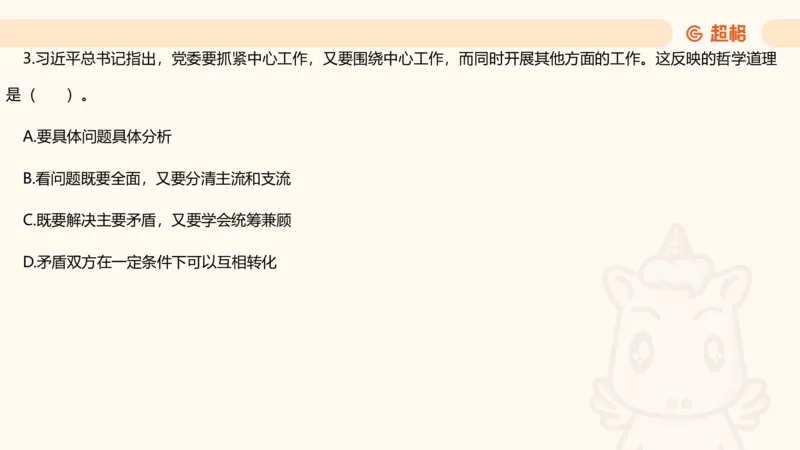 马克思主义哲学大盘点-ppt_2026考公资料_（05）超格_行测申论2025超格合集(行测&申论&政治理论)_行测申论2025省考超格超大杯刷题课（五合一）_政治理论课程_课件