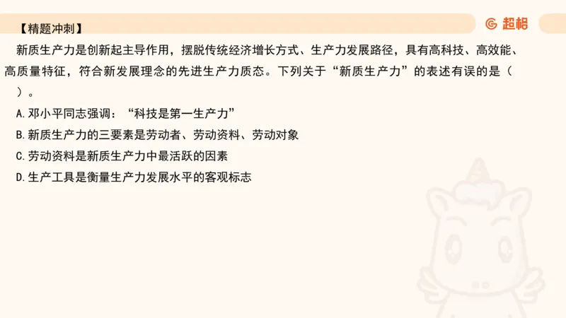 马克思主义哲学大盘点-ppt_2026考公资料_（05）超格_行测申论2025超格合集(行测&申论&政治理论)_行测申论2025省考超格超大杯刷题课（五合一）_政治理论课程_课件